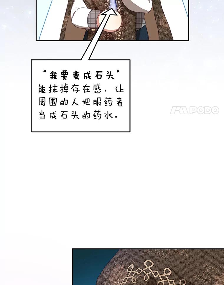 《我是男主的情敌》71.秘密通道 第52页
