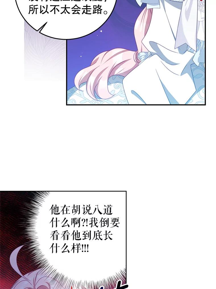 《我是男主的情敌》71.秘密通道 第22页