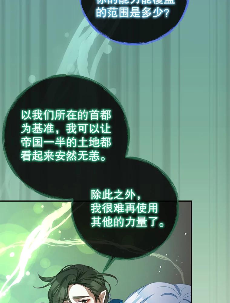 《我是男主的情敌》72.誓言 第70页