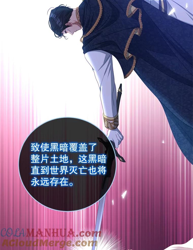 《我是男主的情敌》72.誓言 第109页