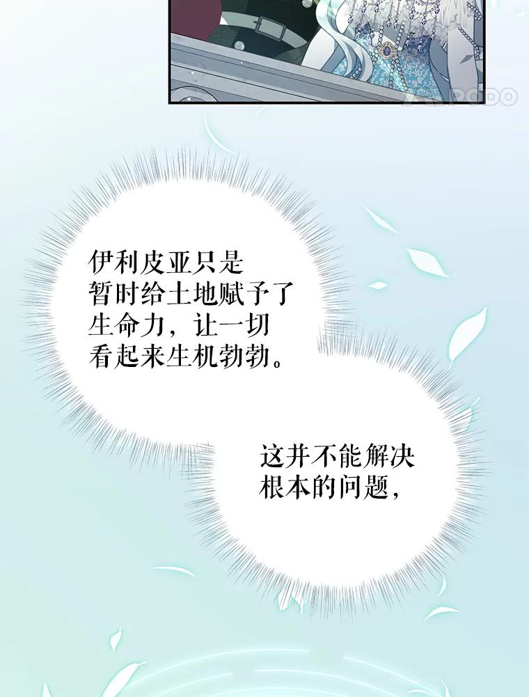 《我是男主的情敌》72.誓言 第75页