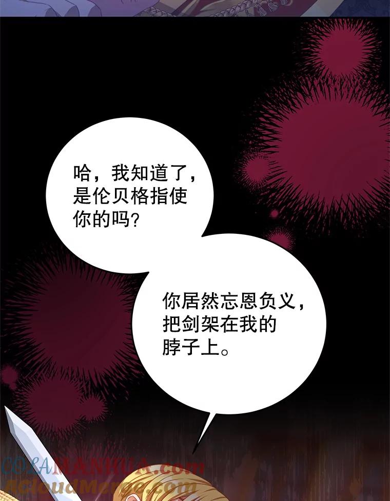 《我是男主的情敌》72.誓言 第89页
