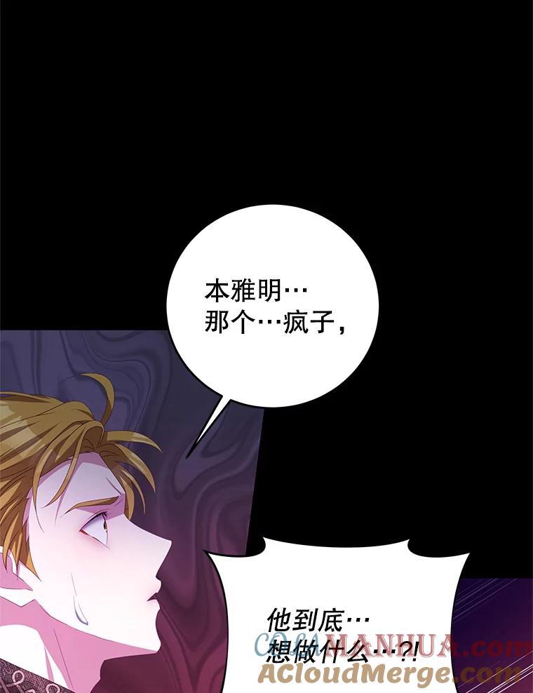 《我是男主的情敌》72.誓言 第5页