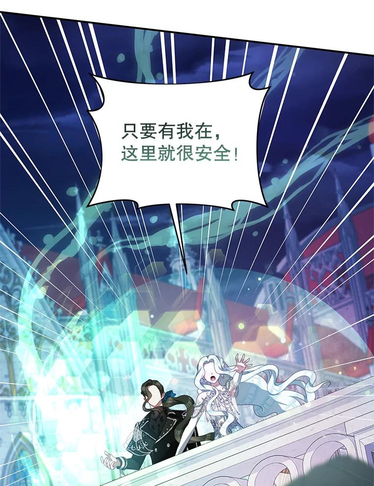 《我是男主的情敌》72.誓言 第80页