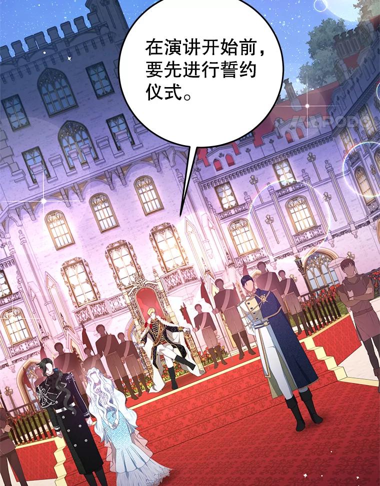 《我是男主的情敌》72.誓言 第48页