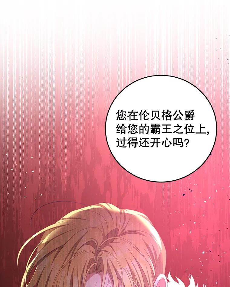 《我是男主的情敌》72.誓言 第100页