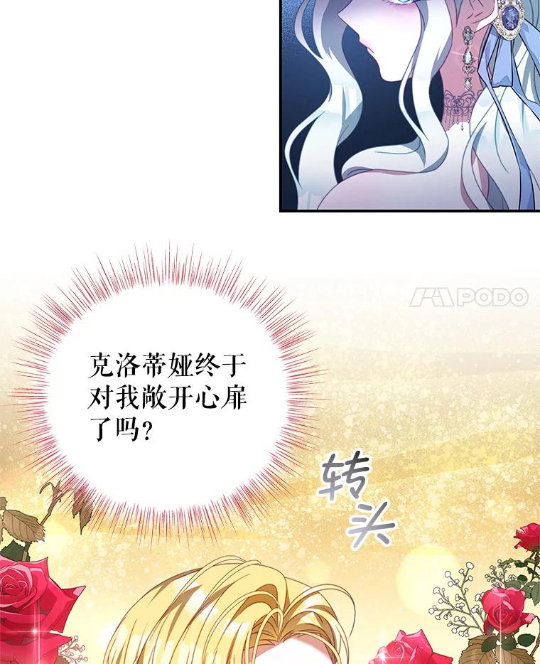 《我是男主的情敌》72.誓言 第31页