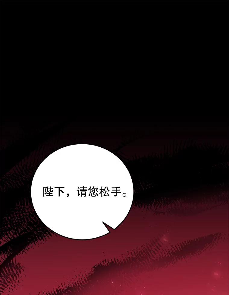 《我是男主的情敌》72.誓言 第87页