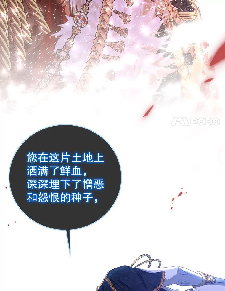 《我是男主的情敌》72.誓言 第108页