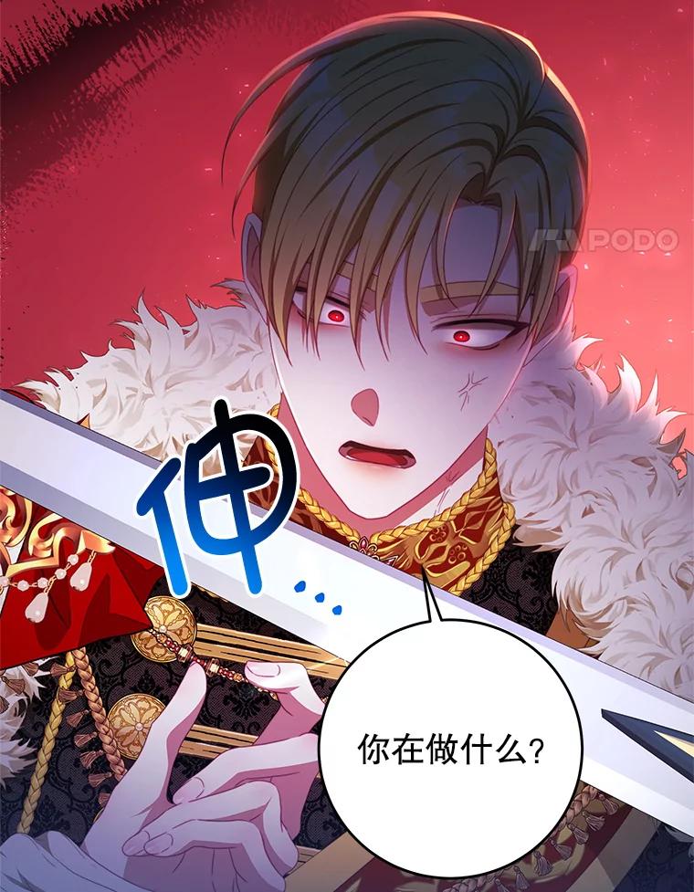 《我是男主的情敌》72.誓言 第88页