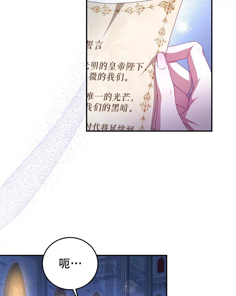 《我是男主的情敌》72.誓言 第16页
