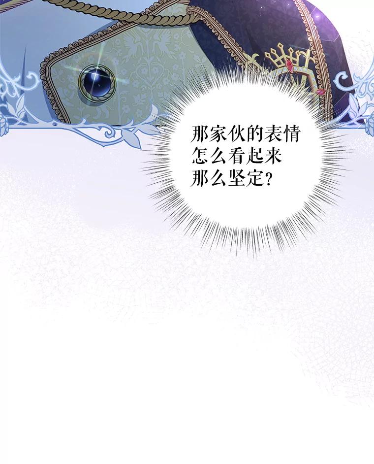 《我是男主的情敌》72.誓言 第39页