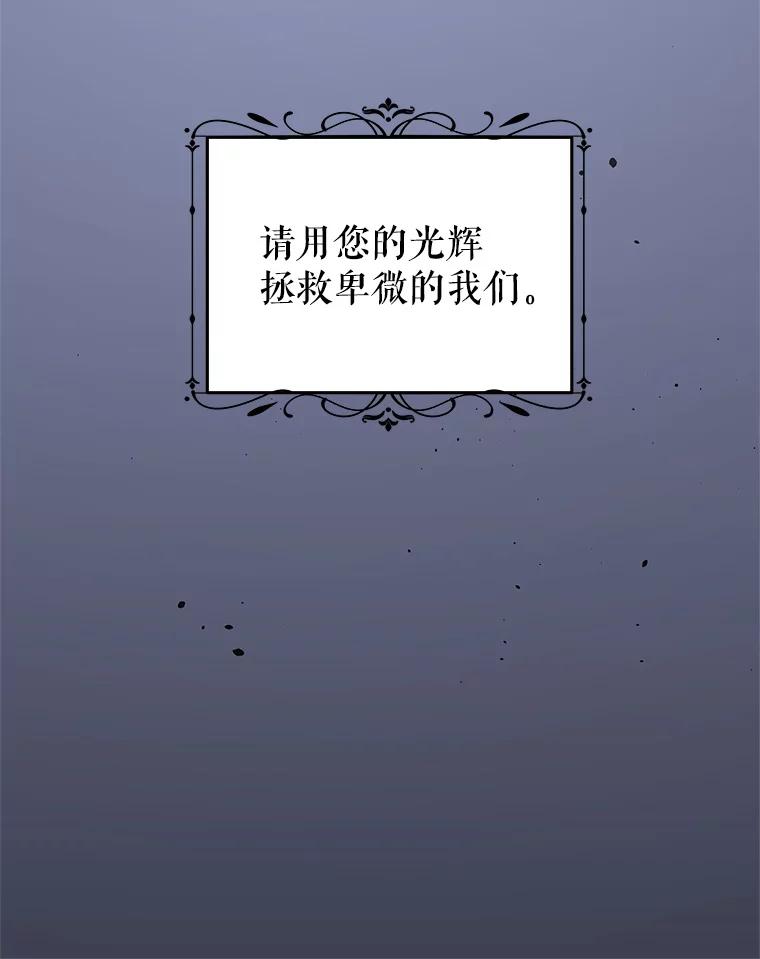 《我是男主的情敌》72.誓言 第19页