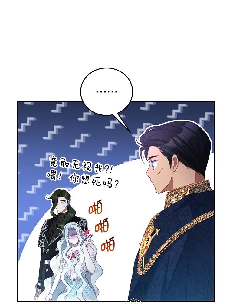 《我是男主的情敌》72.誓言 第42页