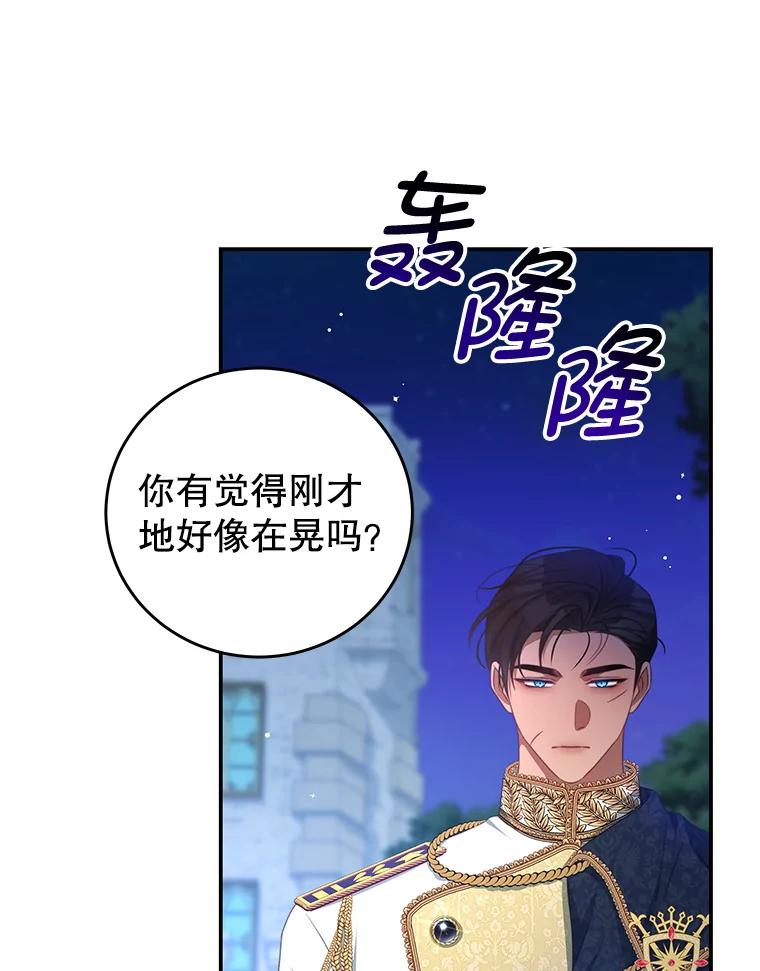 《我是男主的情敌》72.誓言 第52页