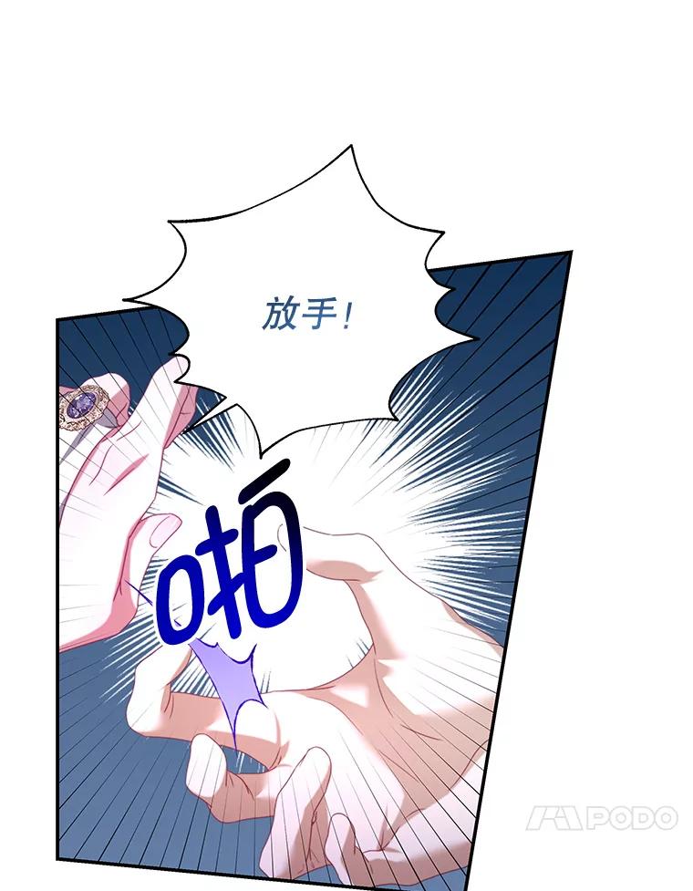《我是男主的情敌》72.誓言 第94页