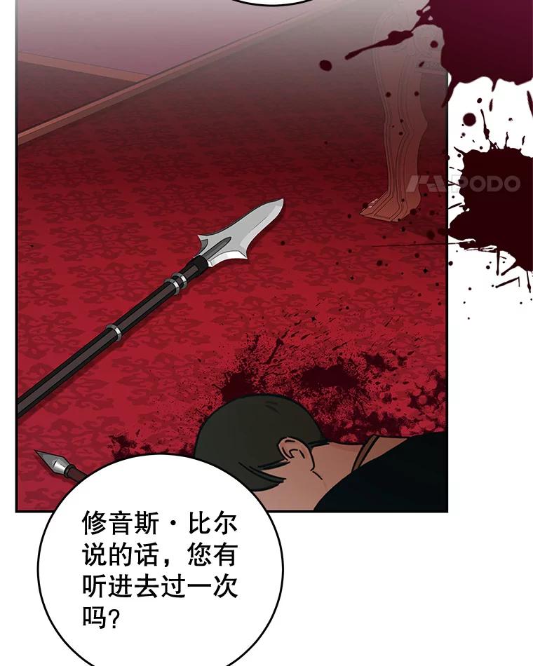 《我是男主的情敌》72.誓言 第98页