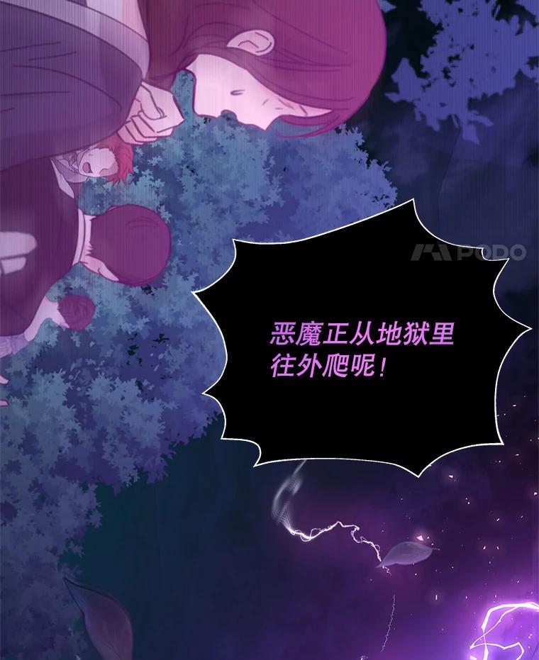 《我是男主的情敌》72.誓言 第58页