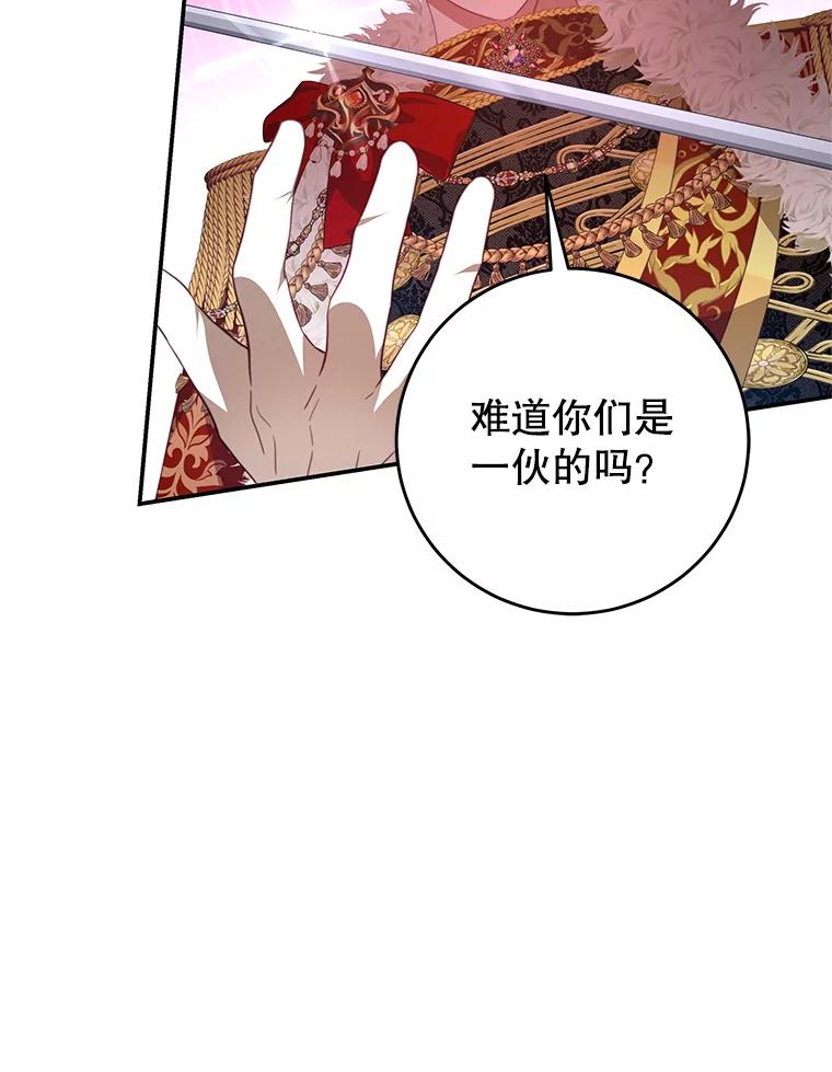 《我是男主的情敌》72.誓言 第96页