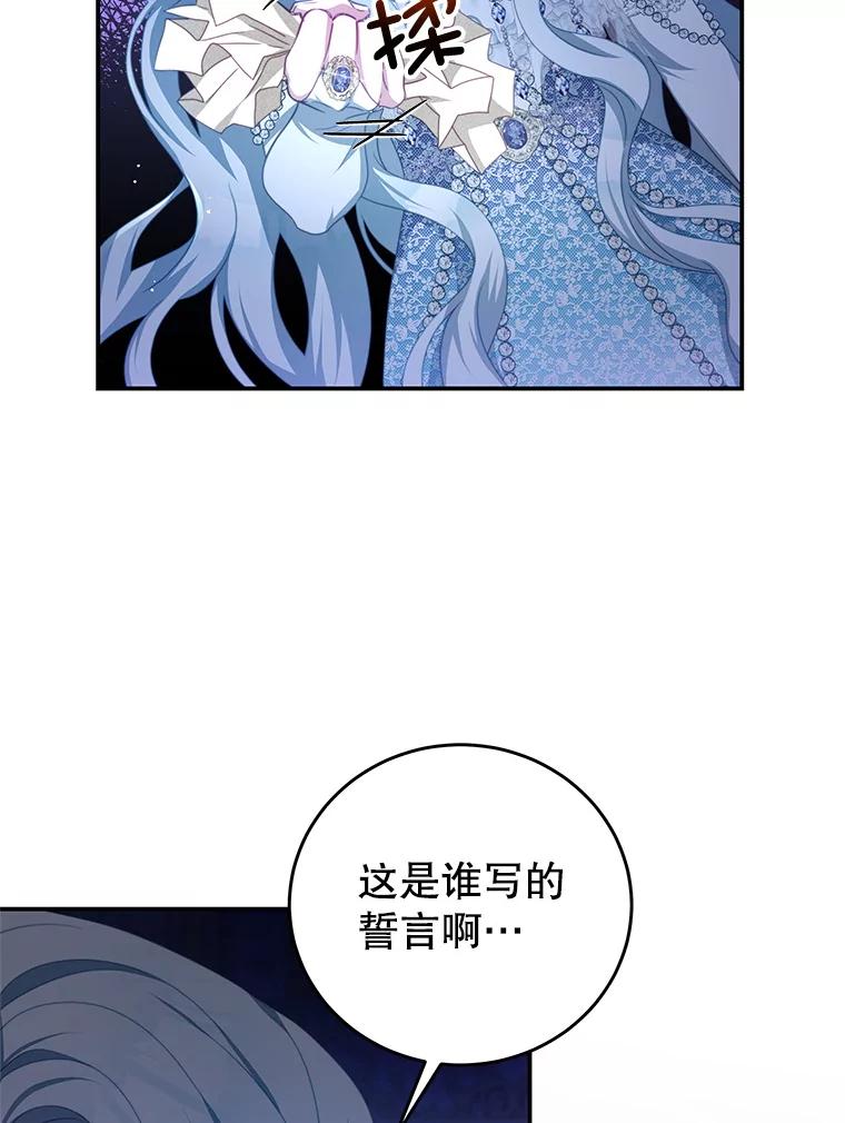 《我是男主的情敌》72.誓言 第26页