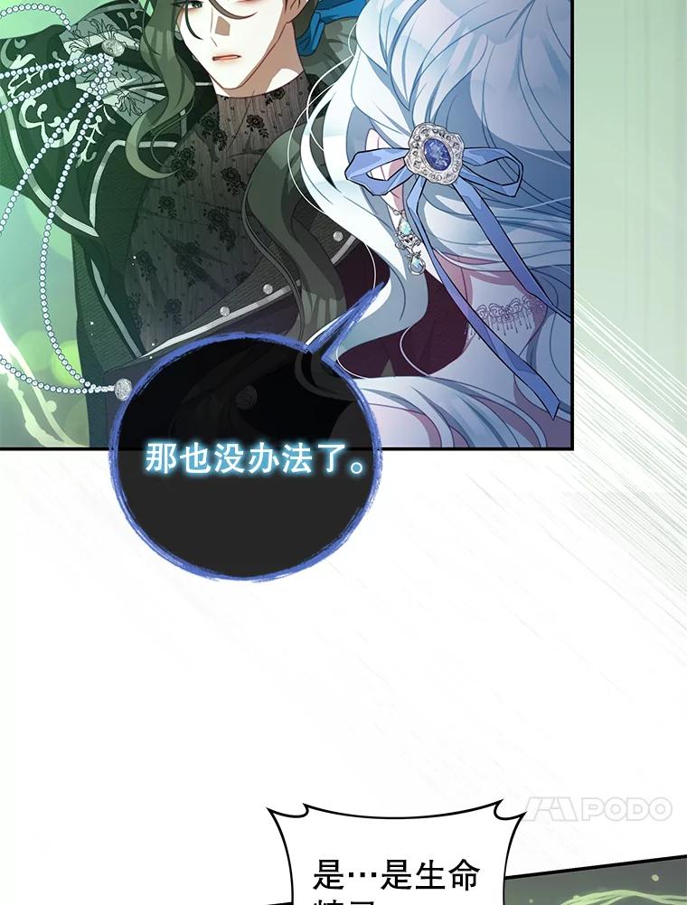 《我是男主的情敌》72.誓言 第71页