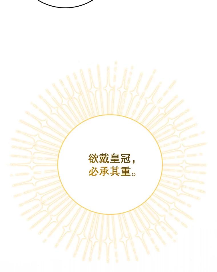 《我是男主的情敌》72.誓言 第99页