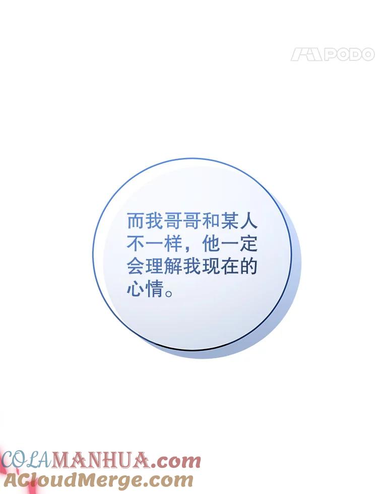 《我是男主的情敌》72.誓言 第105页