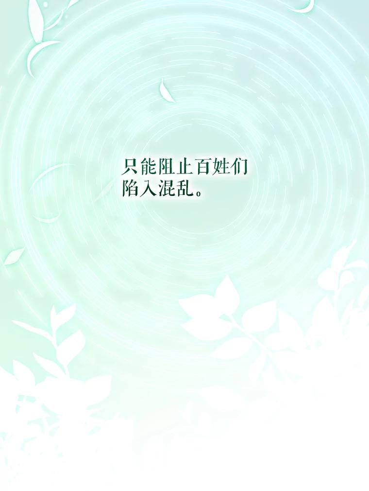《我是男主的情敌》72.誓言 第76页