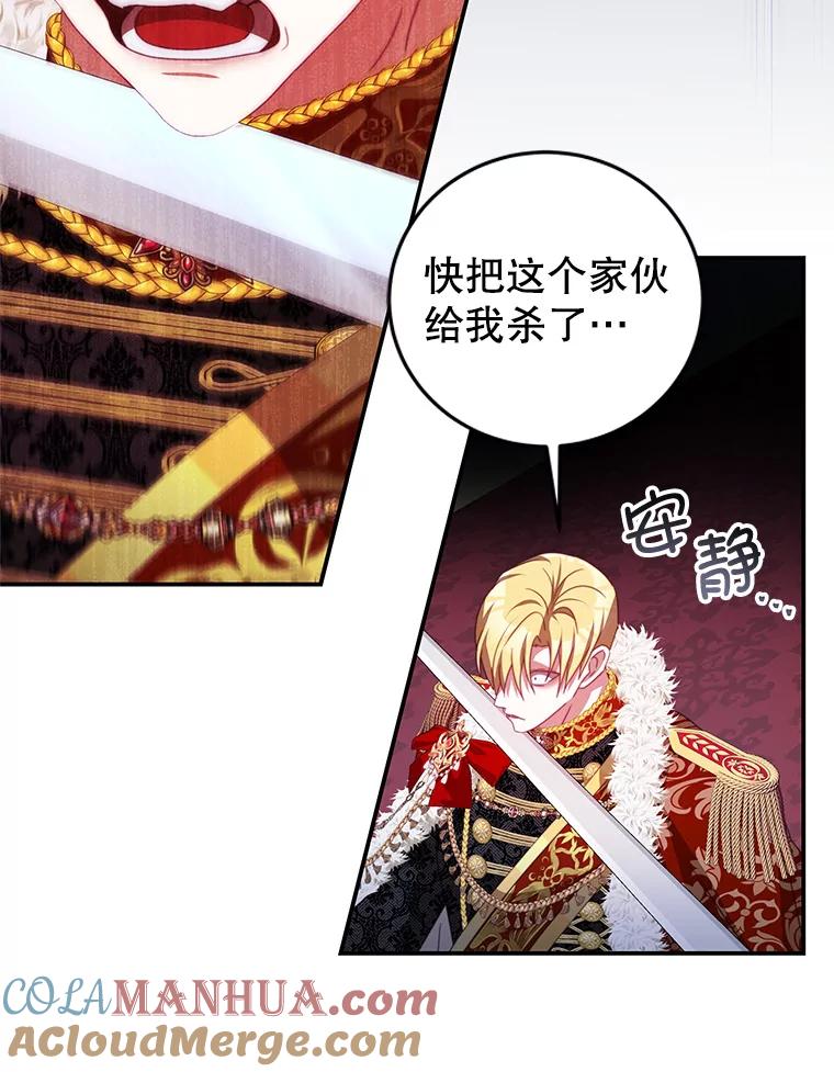 《我是男主的情敌》72.誓言 第93页
