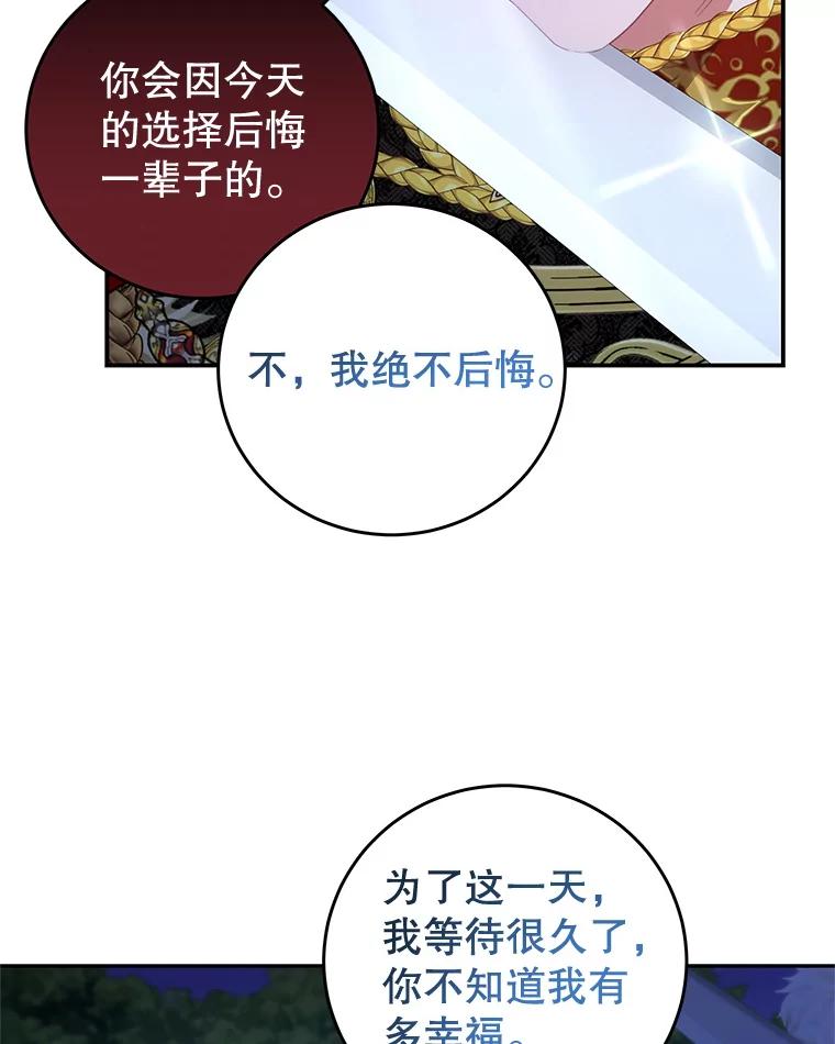 《我是男主的情敌》72.誓言 第103页