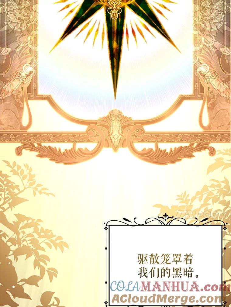 《我是男主的情敌》72.誓言 第21页