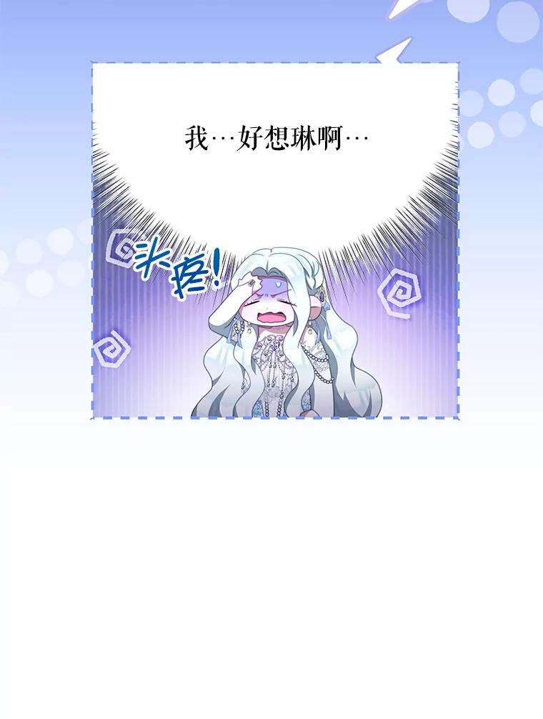 《我是男主的情敌》72.誓言 第46页