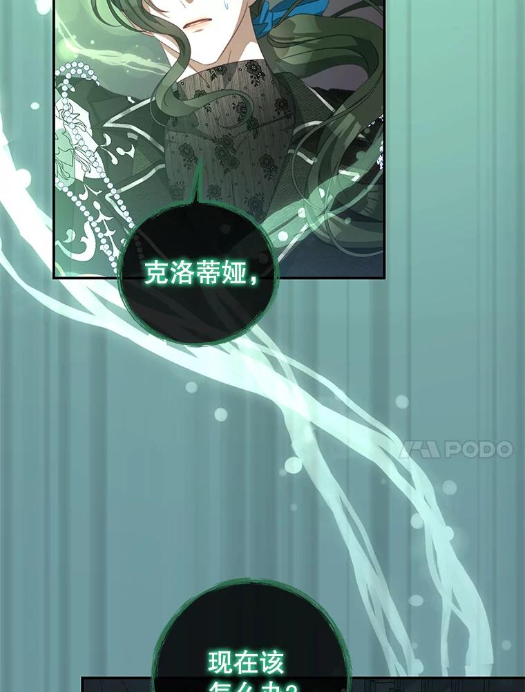 《我是男主的情敌》72.誓言 第68页