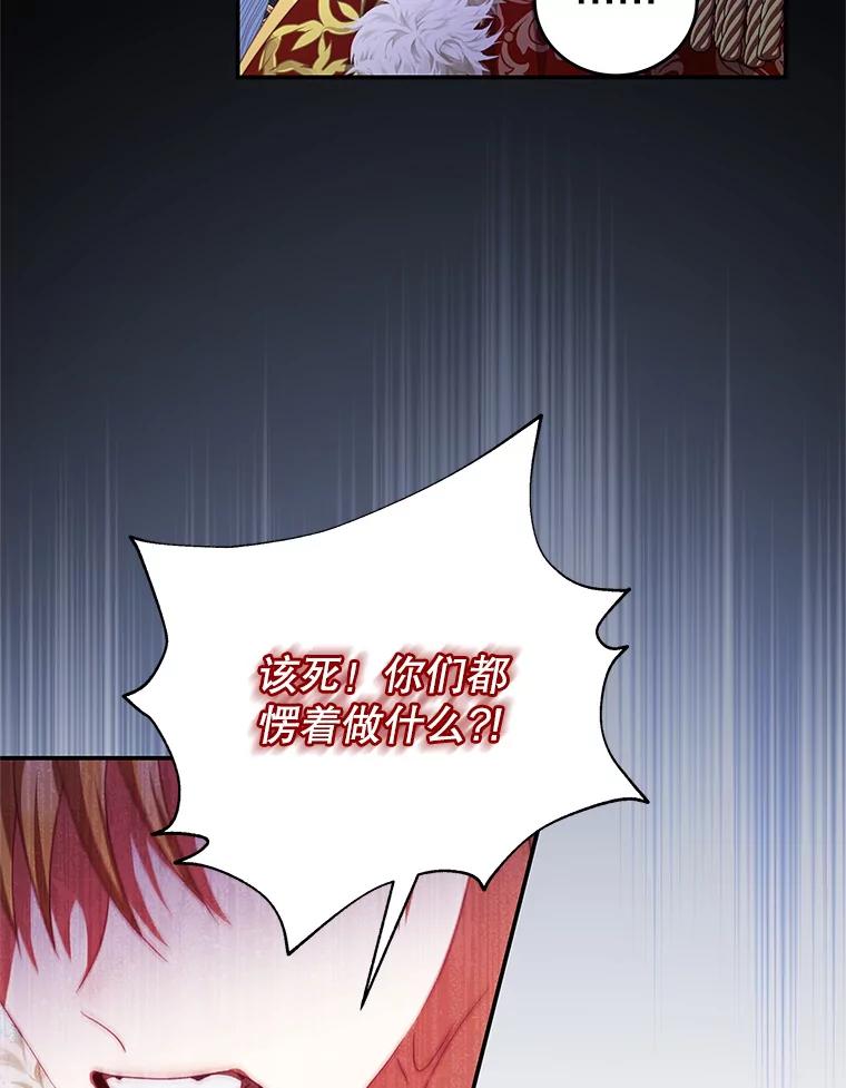 《我是男主的情敌》72.誓言 第92页