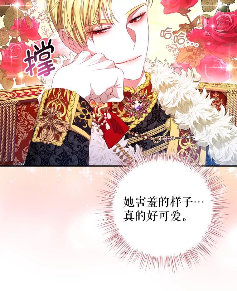 《我是男主的情敌》72.誓言 第32页