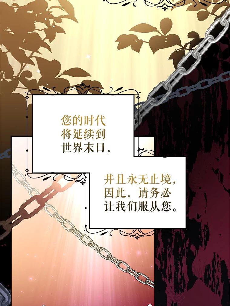 《我是男主的情敌》72.誓言 第22页