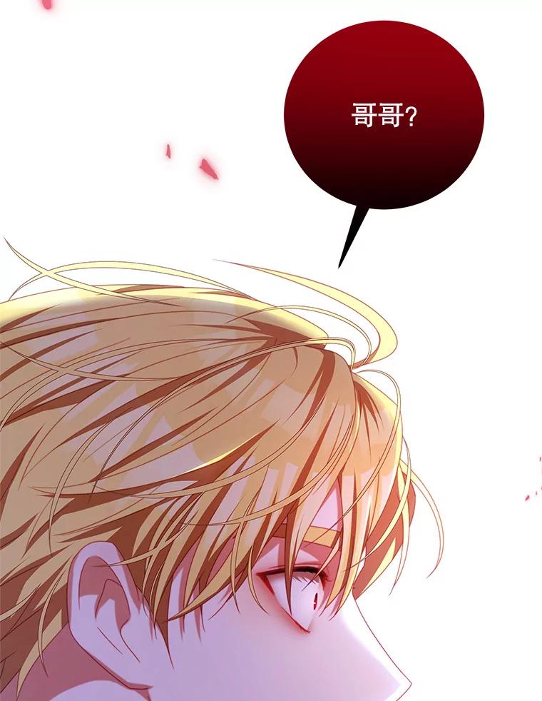 《我是男主的情敌》72.誓言 第106页