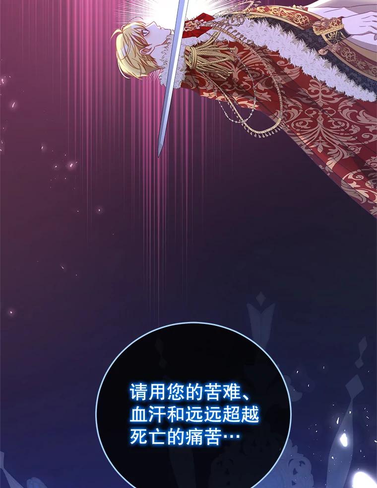 《我是男主的情敌》72.誓言 第110页