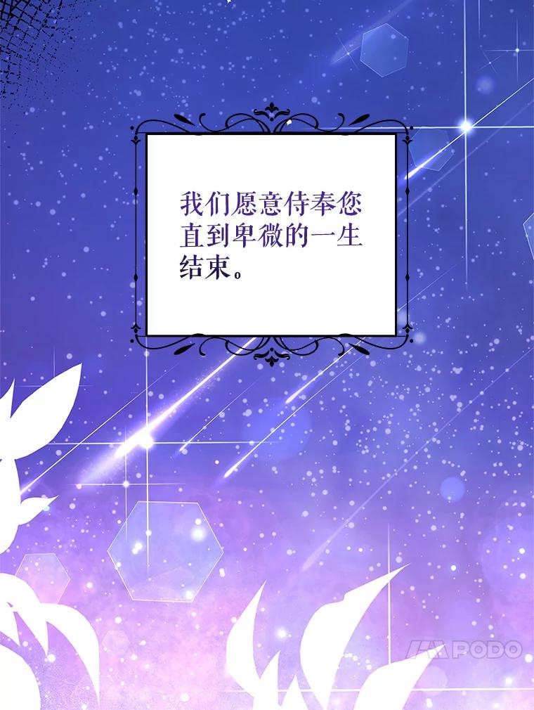 《我是男主的情敌》72.誓言 第24页