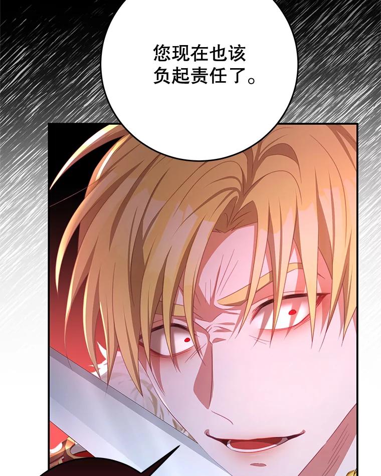 《我是男主的情敌》72.誓言 第102页