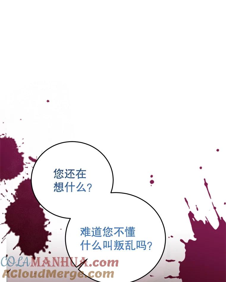 《我是男主的情敌》72.誓言 第97页