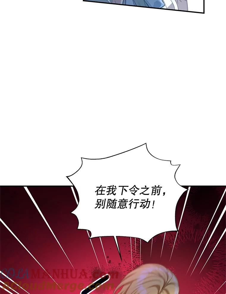 《我是男主的情敌》72.誓言 第85页