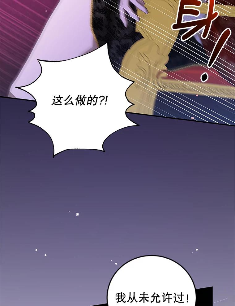 《我是男主的情敌》72.誓言 第83页