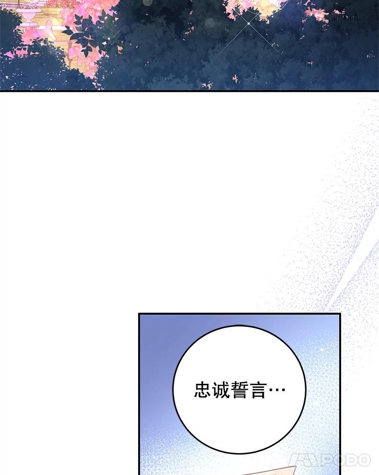 《我是男主的情敌》72.誓言 第15页