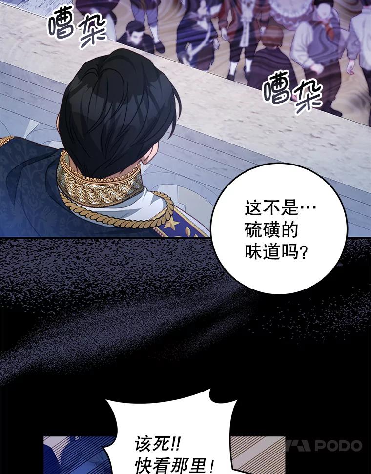 《我是男主的情敌》72.誓言 第54页