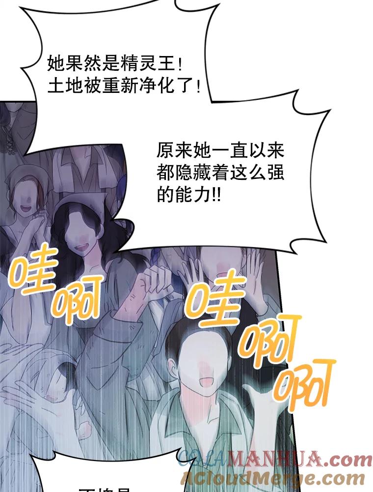 《我是男主的情敌》72.誓言 第73页