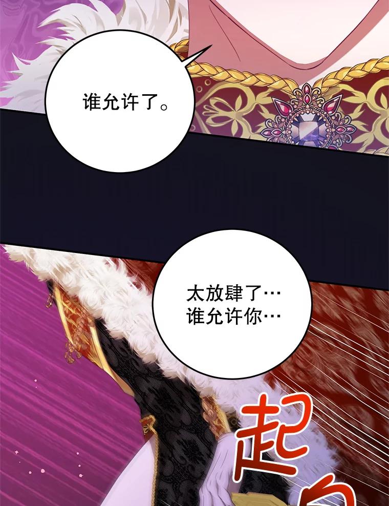 《我是男主的情敌》72.誓言 第82页