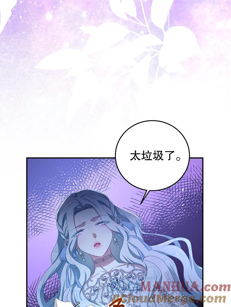《我是男主的情敌》72.誓言 第25页