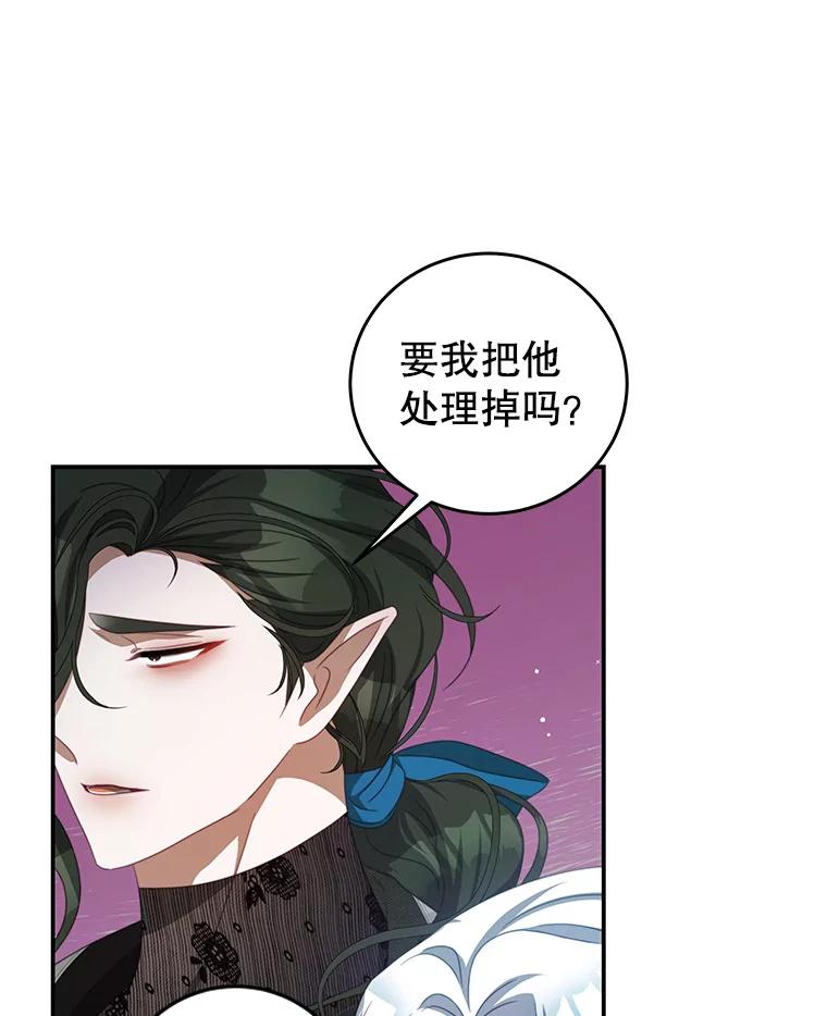 《我是男主的情敌》72.誓言 第35页