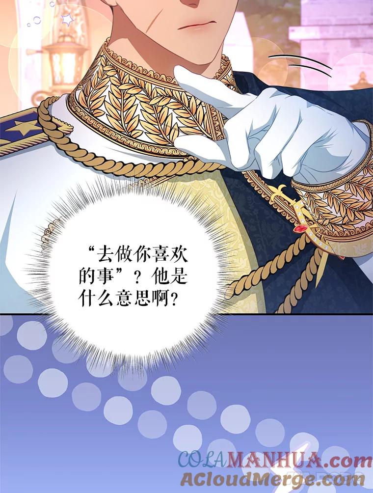 《我是男主的情敌》72.誓言 第45页